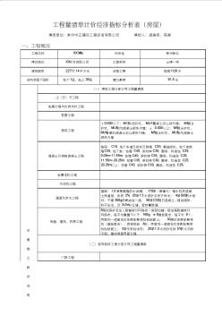 建筑与装饰工程实例工程量清单计价造价指标分析