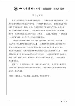 建筑企业安全管理信息系统的开发现状