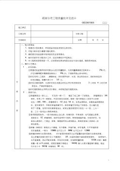 建筑园林市政等工程施工技术交底(砌砖)