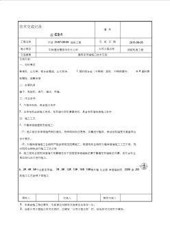 建筑变形缝施工技术交底