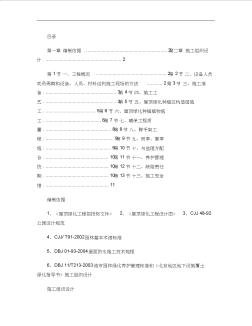 建筑屋頂綠化工程施工組織設(shè)計.