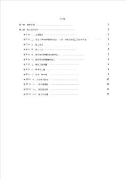 建筑屋頂綠化工程施工組織設(shè)計(jì)