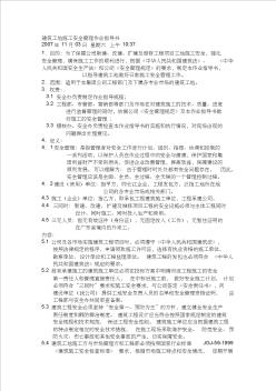 建筑工地施工安全管理作業(yè)指導書