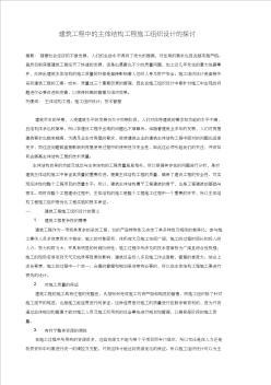 建筑工程中的主体结构工程施工组织设计的探讨 (2)