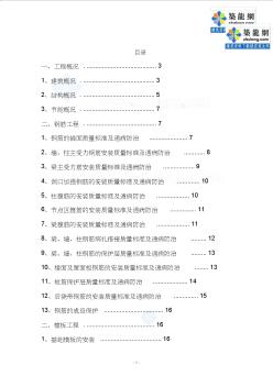 建筑工程主体结构质量通病防治措施_secret