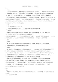 建筑工程合同管理和索賠_案例分析