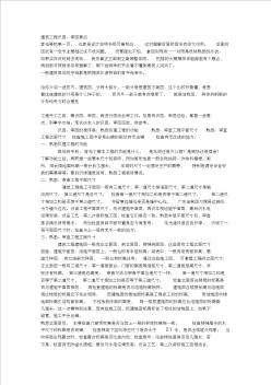 建筑工程图纸审图识图要点(20200707113737)