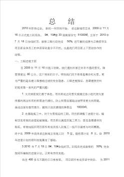 建筑工程工作總結(jié)工作總結(jié)