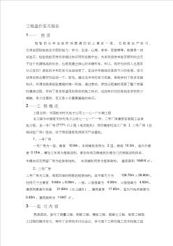 建筑工程技術(shù)工程造價(jià)頂崗實(shí)習(xí)總結(jié)報(bào)告-好文