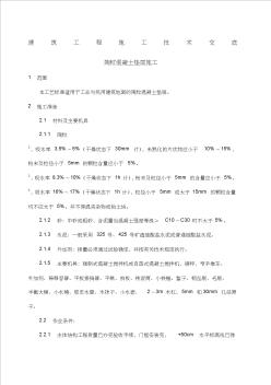 建筑工程施工技術(shù)交底-陶?；炷翂|層施工