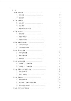 建筑工程测量施工方案 (3)