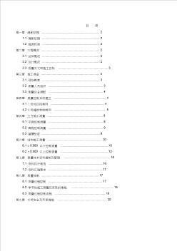 建筑工程测量施工方案 (2)