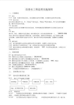 建筑工程给排水监理细则教学总结