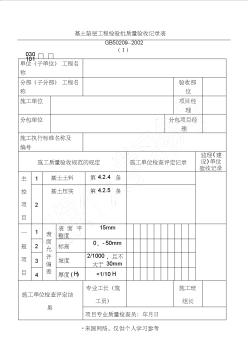 建筑工程装饰装修工程质量验收专用表格 (2)