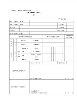 建筑工程装饰装修工程质量验收专用表格 (3)