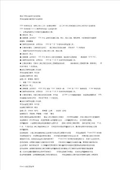 建筑工程項目總監(jiān)工作總結(jié) (2)
