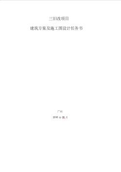 建筑方案及施工圖設(shè)計(jì)任務(wù)書 (2)