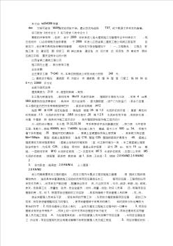 建筑施工与管理毕业论文(实习报告)