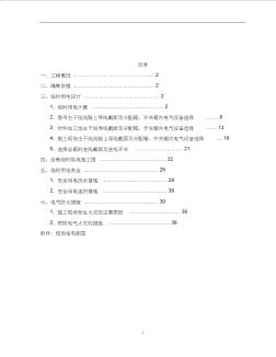 建筑施工临时用电施工方案