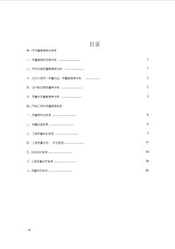 建筑施工企業(yè)質(zhì)量管理制度