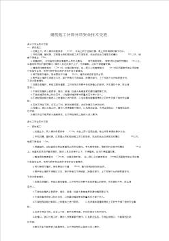 建筑施工分部分项安全技术交底