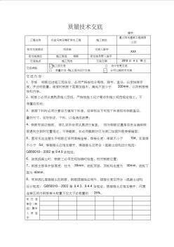 建筑施工技术交底