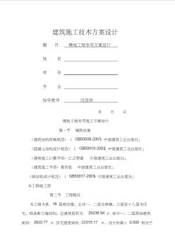 建筑施工技術方案設計 (3)