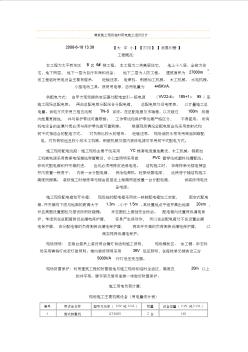 建筑施工現(xiàn)場臨時用電施工組織設(shè)計