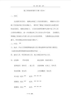 建筑施工现场消防演习方案总结