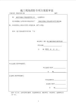 建筑施工現(xiàn)場消防防火專項(xiàng)方案