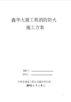建筑施工現(xiàn)場消防防火專項(xiàng)方案_消防管道安裝……