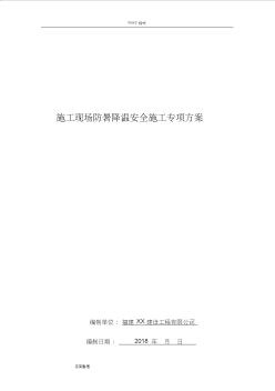 建筑施工現(xiàn)場防暑降溫安全施工專項(xiàng)方案
