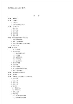 建筑施工組織設(shè)計(jì)案例