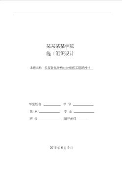 建筑施工設(shè)計方案范文