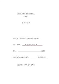 建筑智能化弱电工程施工组织设计方案-投标文件技术部分(全) (2)