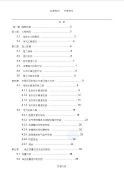 建筑水电安装工程施工组织设计 (2)