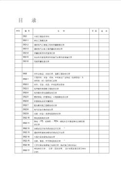 建筑电气工程施工验收资料目录 (2)