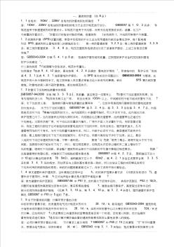 建筑電氣工程設(shè)計(jì)施工圖審核