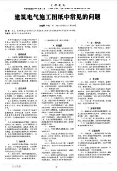 建筑电气施工图纸中常见的问d