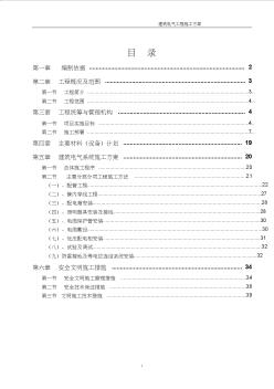 建筑电气施工方案