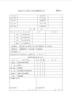 建筑電氣施工現(xiàn)場(chǎng)質(zhì)量管理記錄