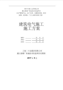 建筑電氣施工組織設(shè)計標(biāo)三