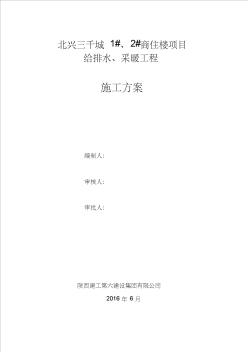 建筑给排水、采暖工程施工方案 (2)