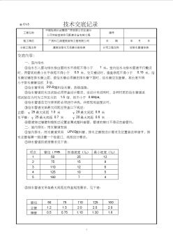 建筑给排水分部技术交底记录