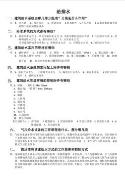 建筑給排水及消防工程施工要點