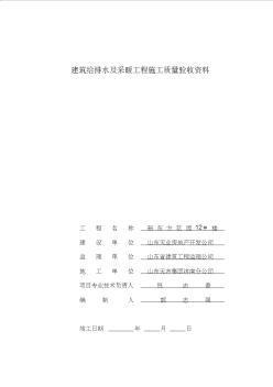 建筑给排水及采暖工程施工质量验收资料