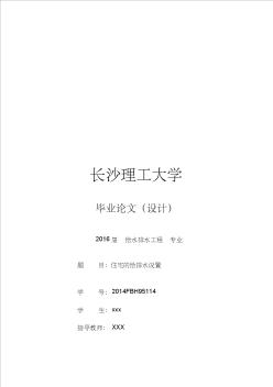 建筑給排水畢業(yè)論文(20200720100604)