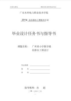 建筑給排水畢業(yè)設(shè)計(jì)任務(wù)書(shū) (3)