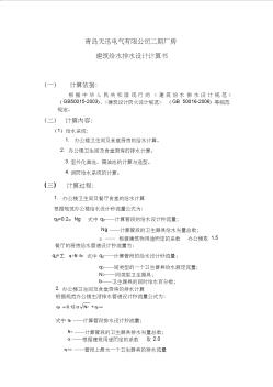 建筑給排水消防設(shè)計計算書 (2)