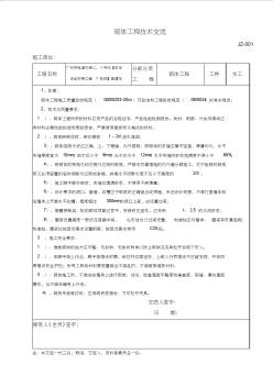建筑裝修工程施工技術(shù)交底